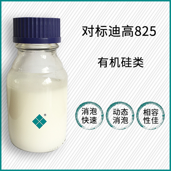 對標(biāo)迪高825