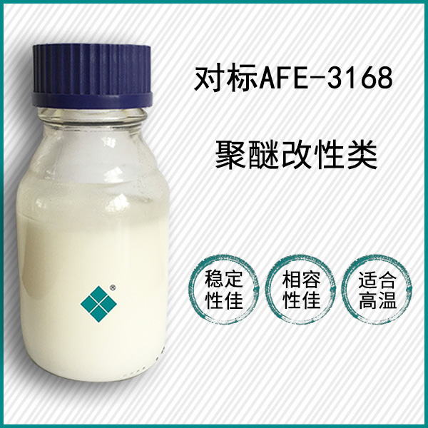對標(biāo)道康寧AFE-3168