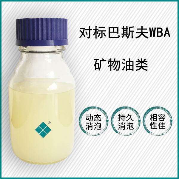 對標(biāo)巴斯夫WBA